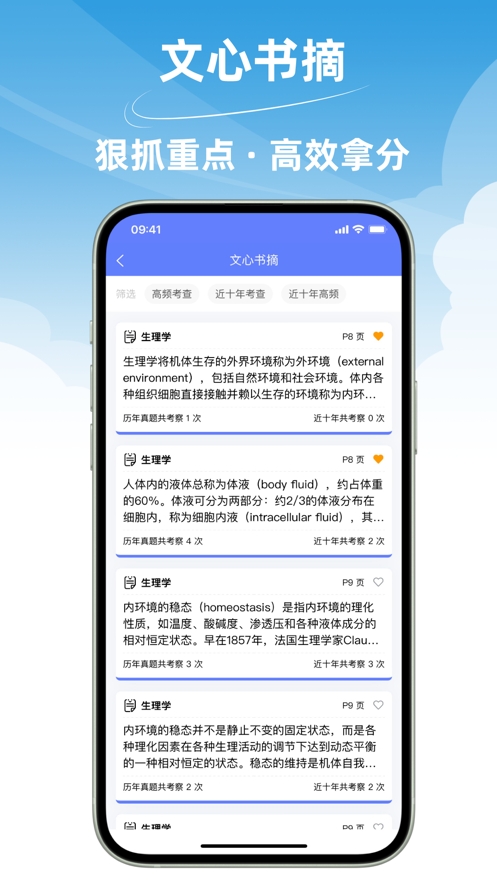 文心医考通app免费版