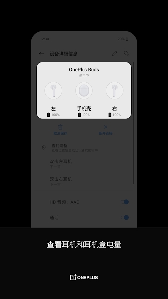 OnePlus Buds(无线耳机助手) app