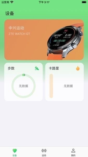 中兴手环Grandband app