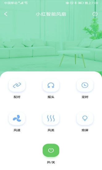 小红智能风扇安卓版