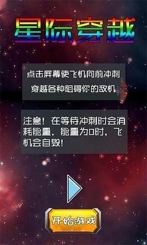 星际穿越2游戏中文版