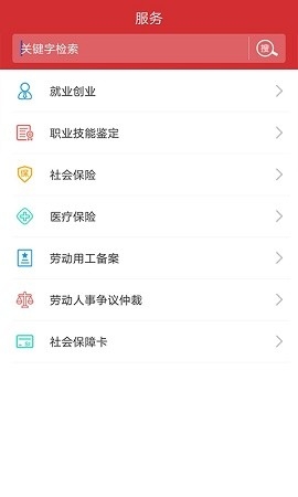 吉林智慧人社网上办事大厅app