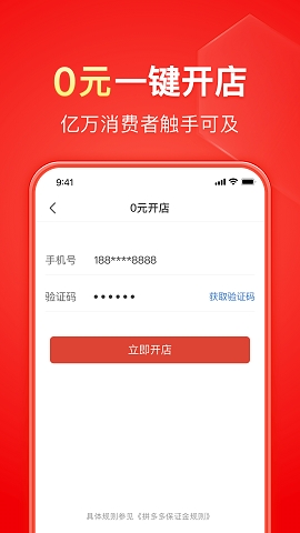 拼多多商家版app官方版