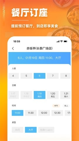 美味不用等app手机版