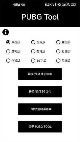 pubgtool画质修改器120帧