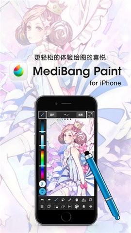 medibang paint绘画软件