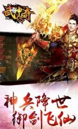 武神传奇最新版2024官方下载