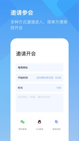 全时云会议app官方下载安装