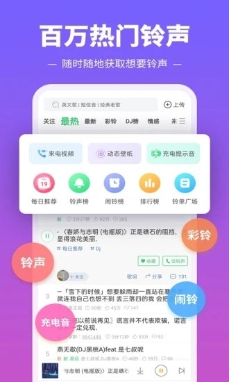 铃声多多app免费版