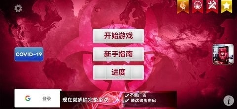 细菌公司内置菜单版中文下载