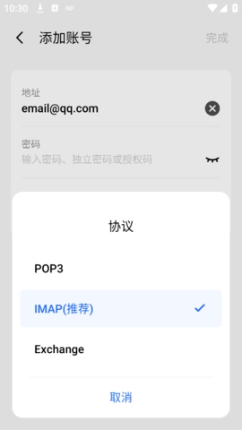 魅族邮件app