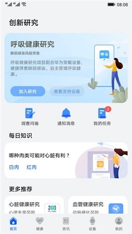 华为创新研究app官方版