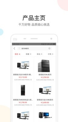 联想惠商app官网版