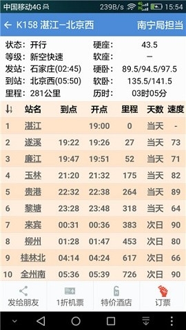 盛名时刻表2024最新版本