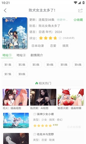 漫岛动漫app最新版2024下载