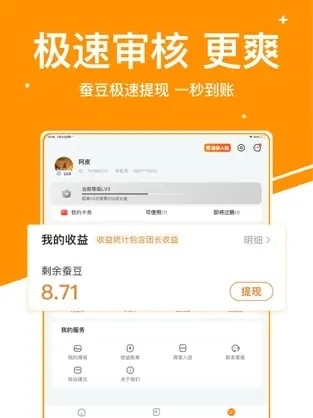 小蚕霸王餐免费吃外卖app