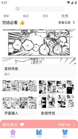 可米漫画最新版2024免费追漫下载