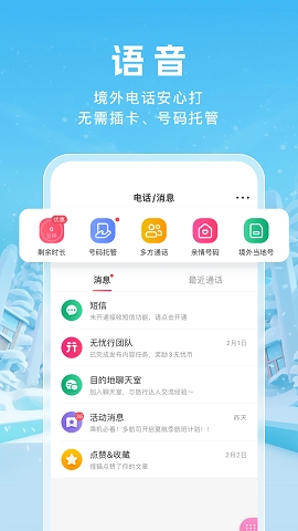 移动无忧行app下载