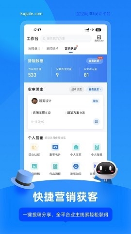 酷家乐装修设计软件手机版免费版