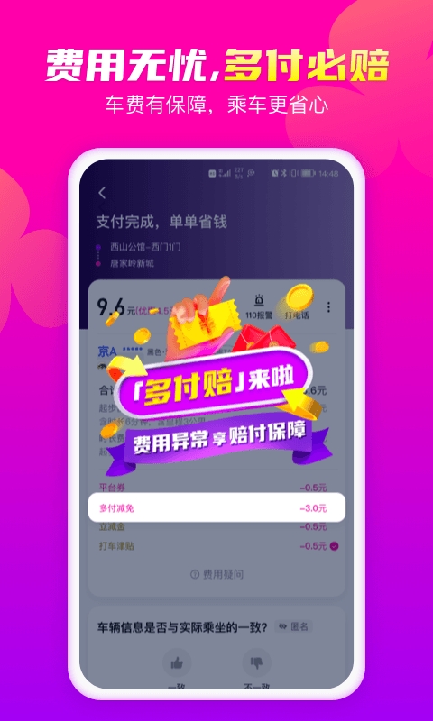 花小猪打车车机版app