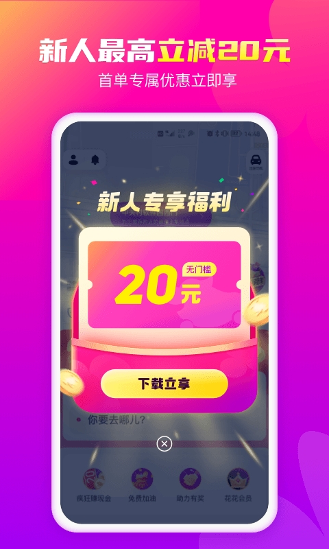 花小猪打车车机版app