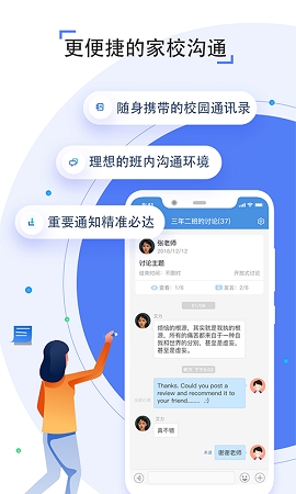 人人通空间app下载安装官方版