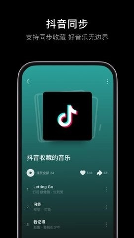 汽水音乐抖音版app