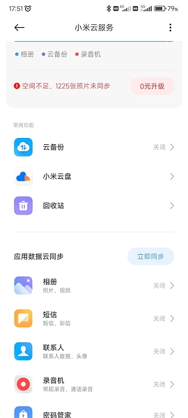 小米云服务app下载