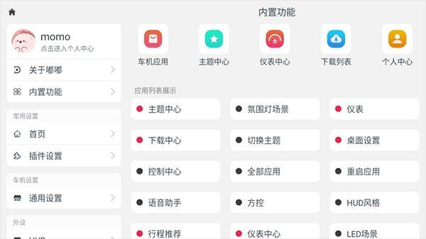 嘟嘟桌面车机版app官网版