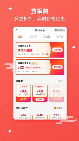 药师帮采购平台下载官方版app