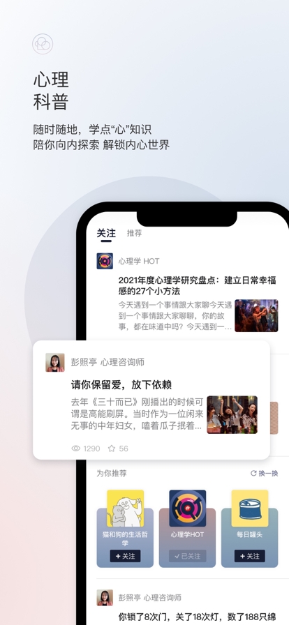 简单心理咨询平台app官方版