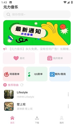 元力音乐官网版下载