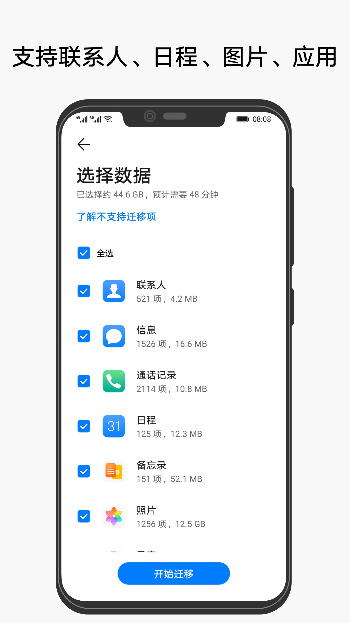 华为phone clone手机克隆