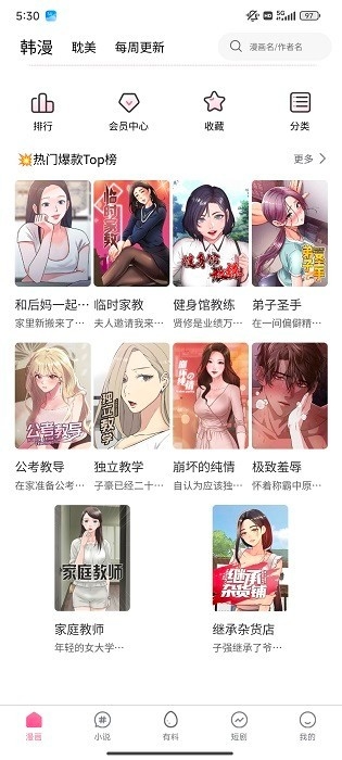 女神漫画下拉式漫画免费阅读