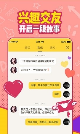 有信免费网络电话app