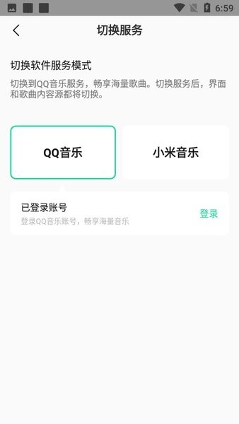 QQ音乐小米定制版下载