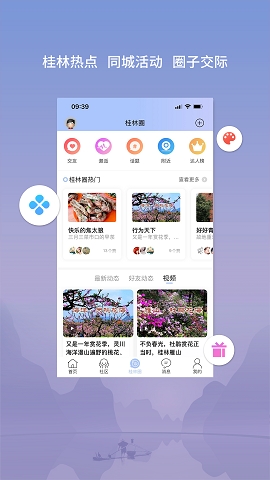 桂林生活网app官方版下载