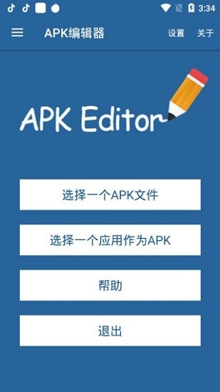 apk编辑器破解版中文版下载