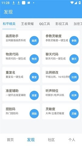 唯梦工具箱最新版本