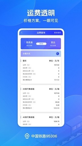铁路95306货运网上营业厅下载