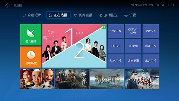 小鹰直播TV版官网版下载