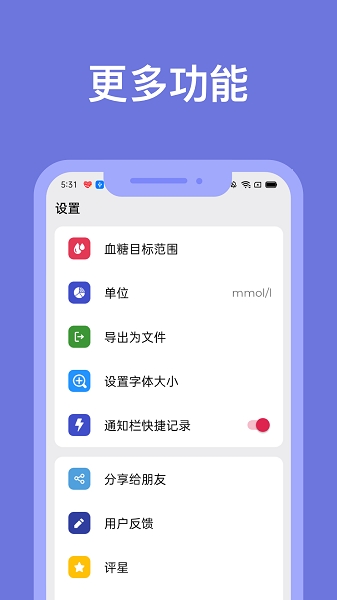 血糖小管家app下载