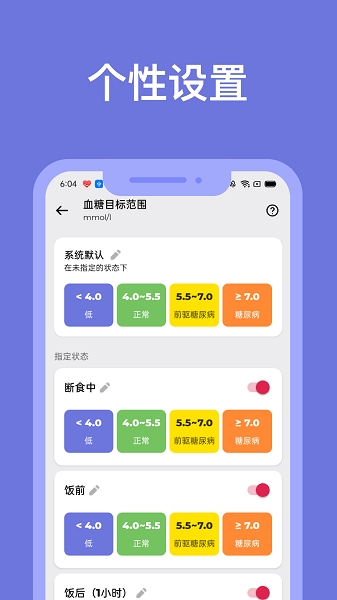 血糖小管家app下载