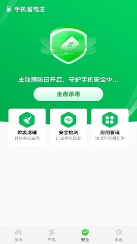 手机省电王app下载