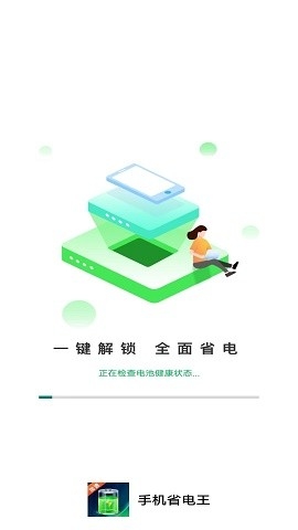 手机省电王app下载