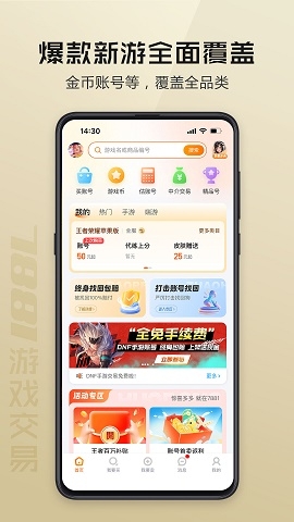 7881游戏交易平台app下载