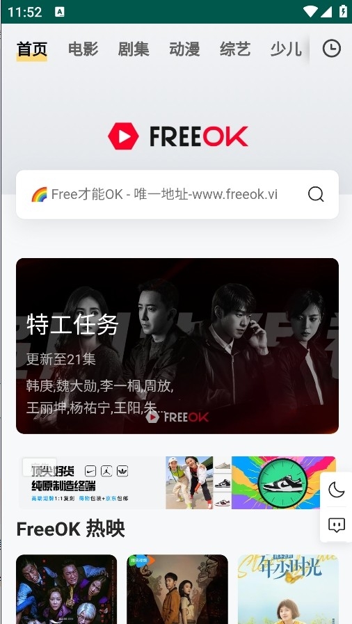 freeok免费追剧下载