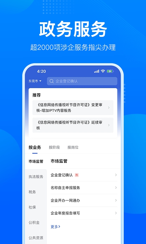 粤商通官方版正版软件
