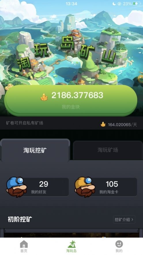 淘玩岛最新版app下载