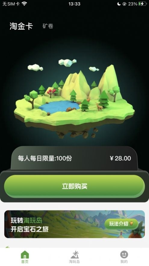 淘玩岛最新版app下载